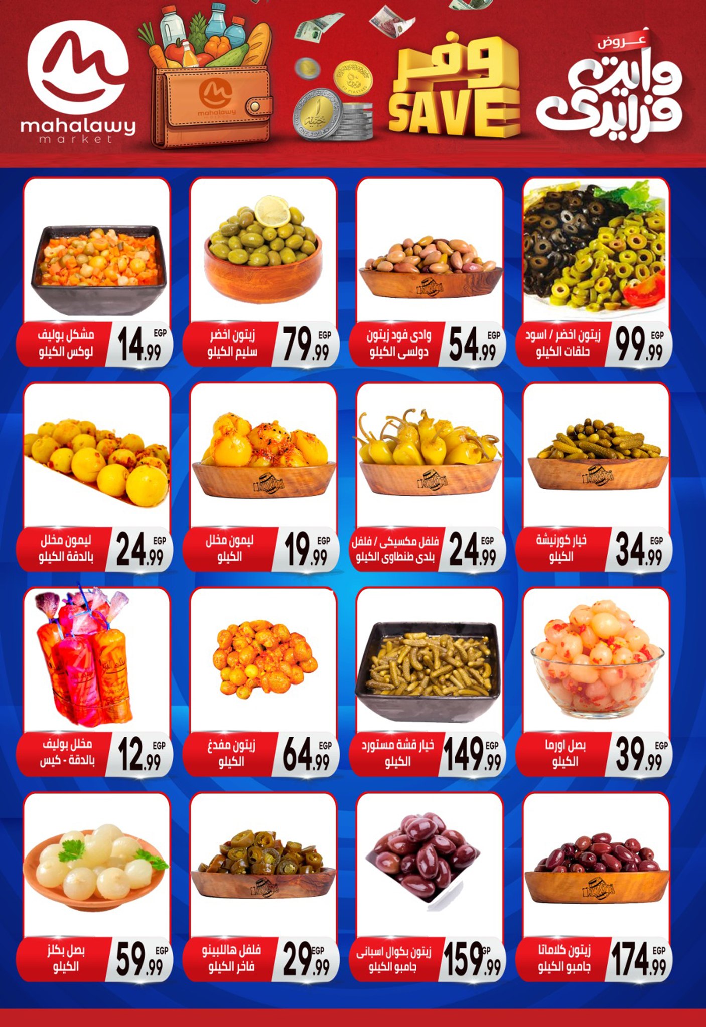 el-mahallawy-sons offers from 11nov to 6nov 2025 عروض اولاد المحلاوى من 11 نوفمبر حتى 6 نوفمبر 2025 صفحة رقم 9